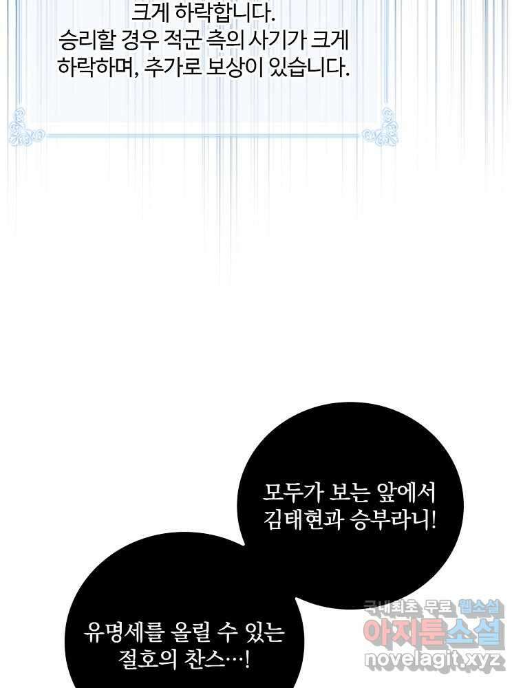 나는 될놈이다 216화 80
