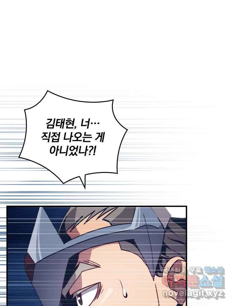 나는 될놈이다 216화 83