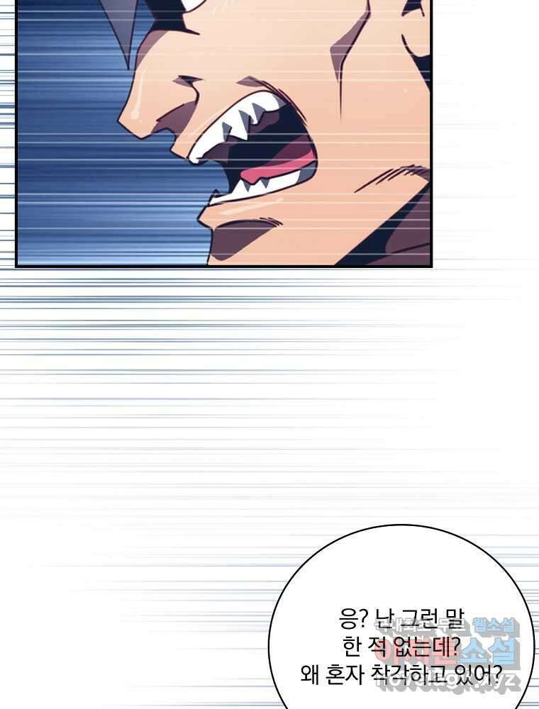 나는 될놈이다 216화 84