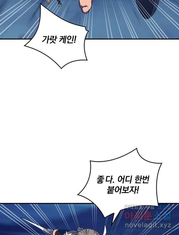 나는 될놈이다 216화 87