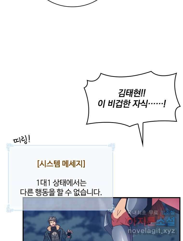 나는 될놈이다 216화 94