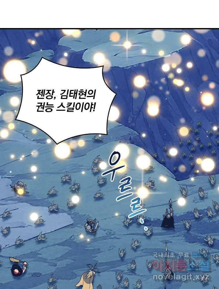 나는 될놈이다 216화 97