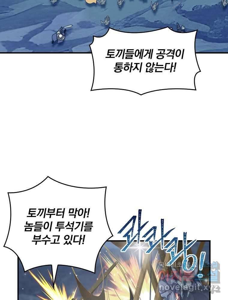 나는 될놈이다 216화 98