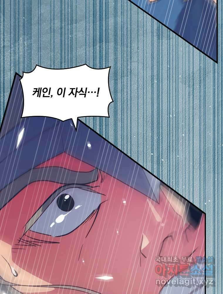 나는 될놈이다 216화 103