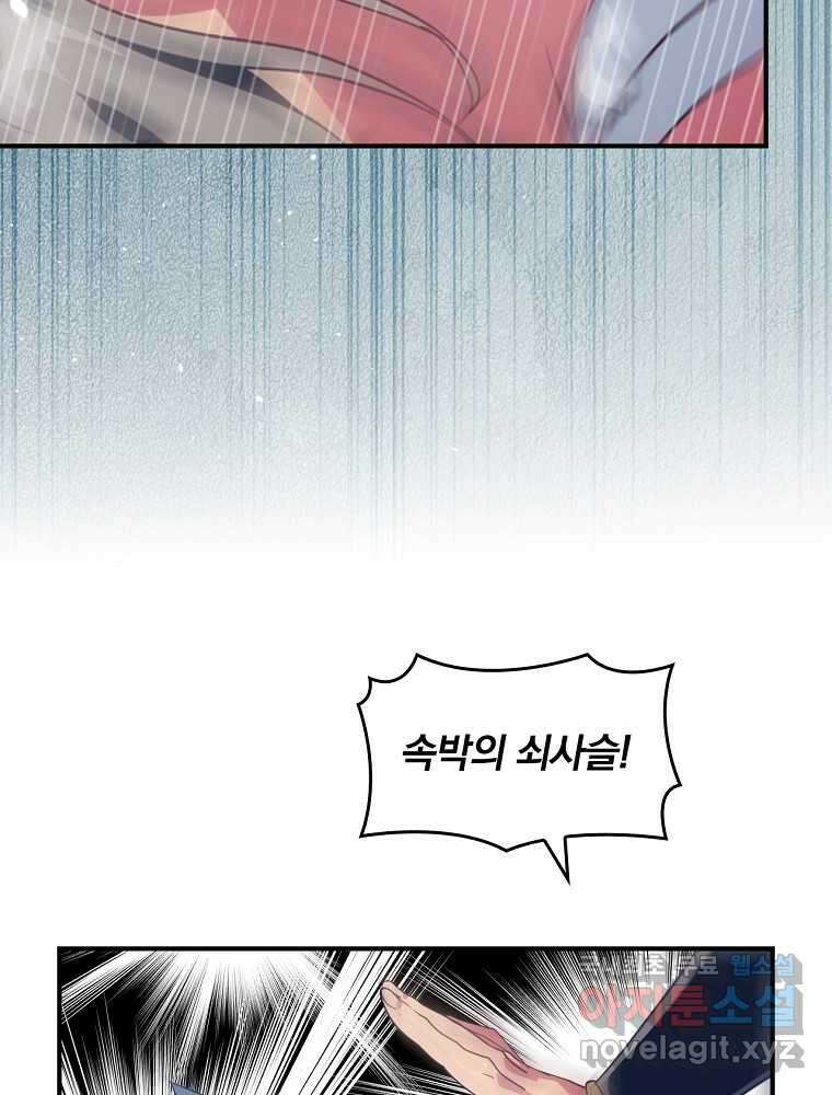 나는 될놈이다 216화 104
