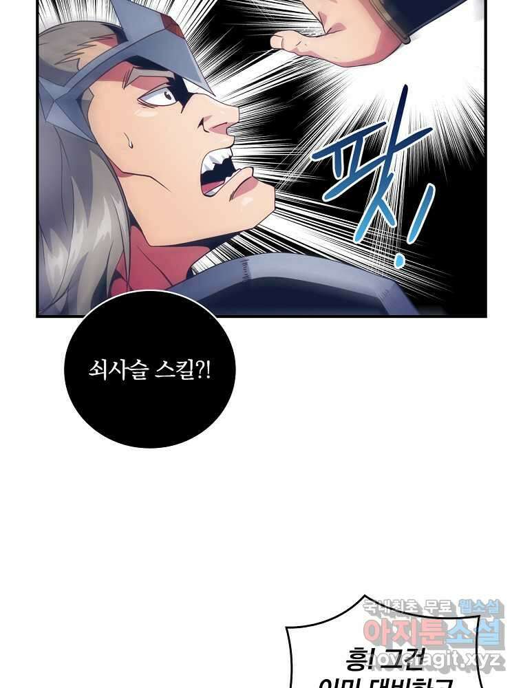 나는 될놈이다 216화 105