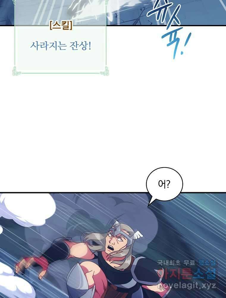 나는 될놈이다 216화 107