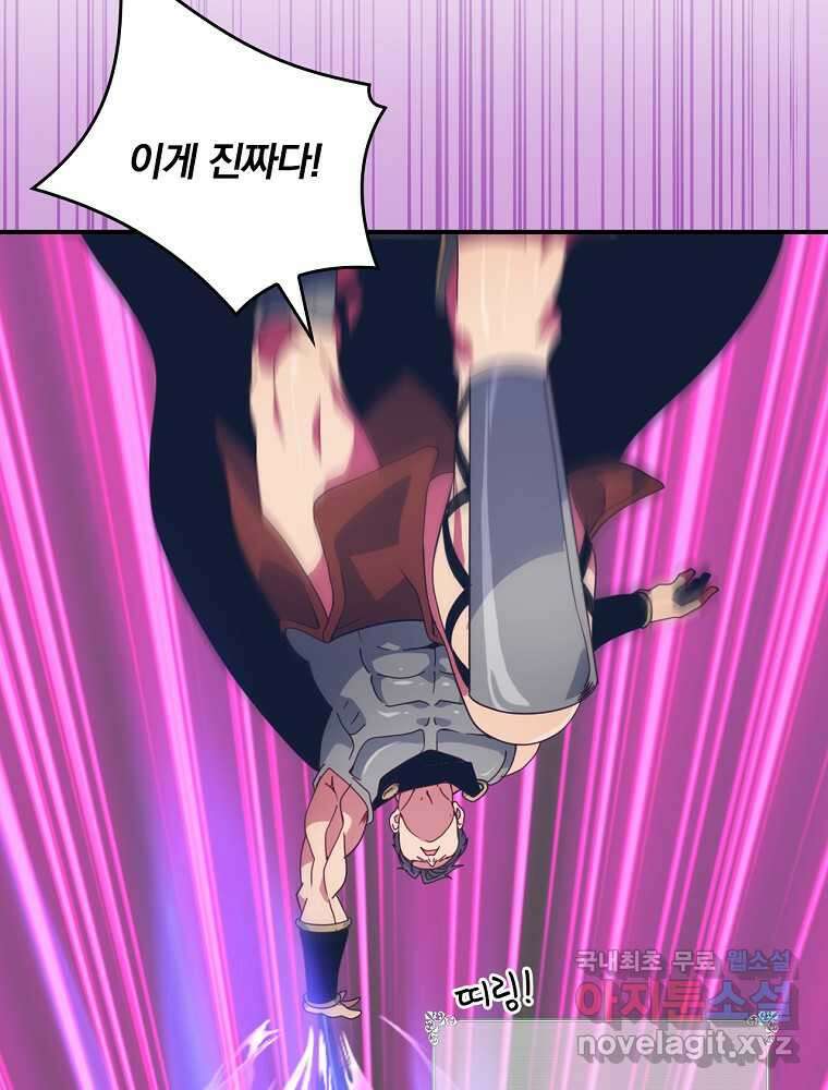 나는 될놈이다 216화 110