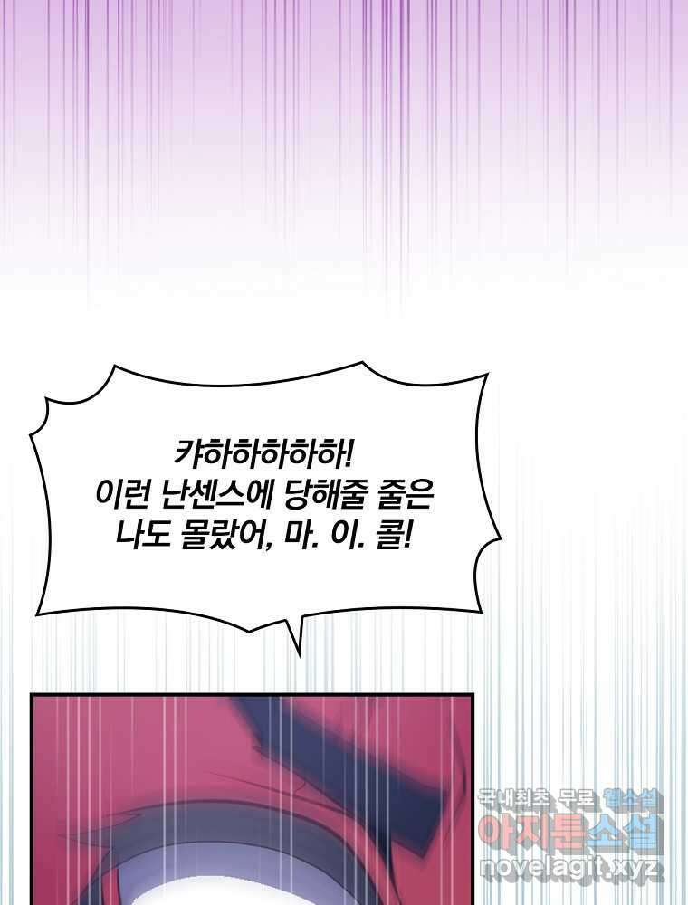 나는 될놈이다 216화 112