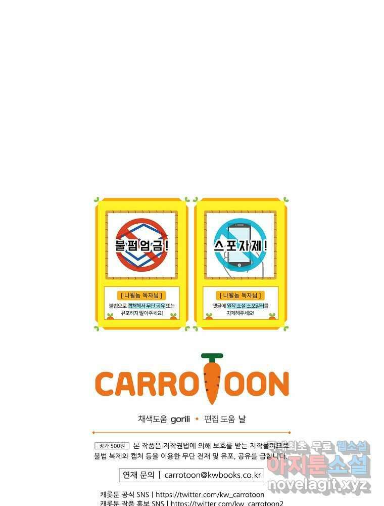 나는 될놈이다 216화 115