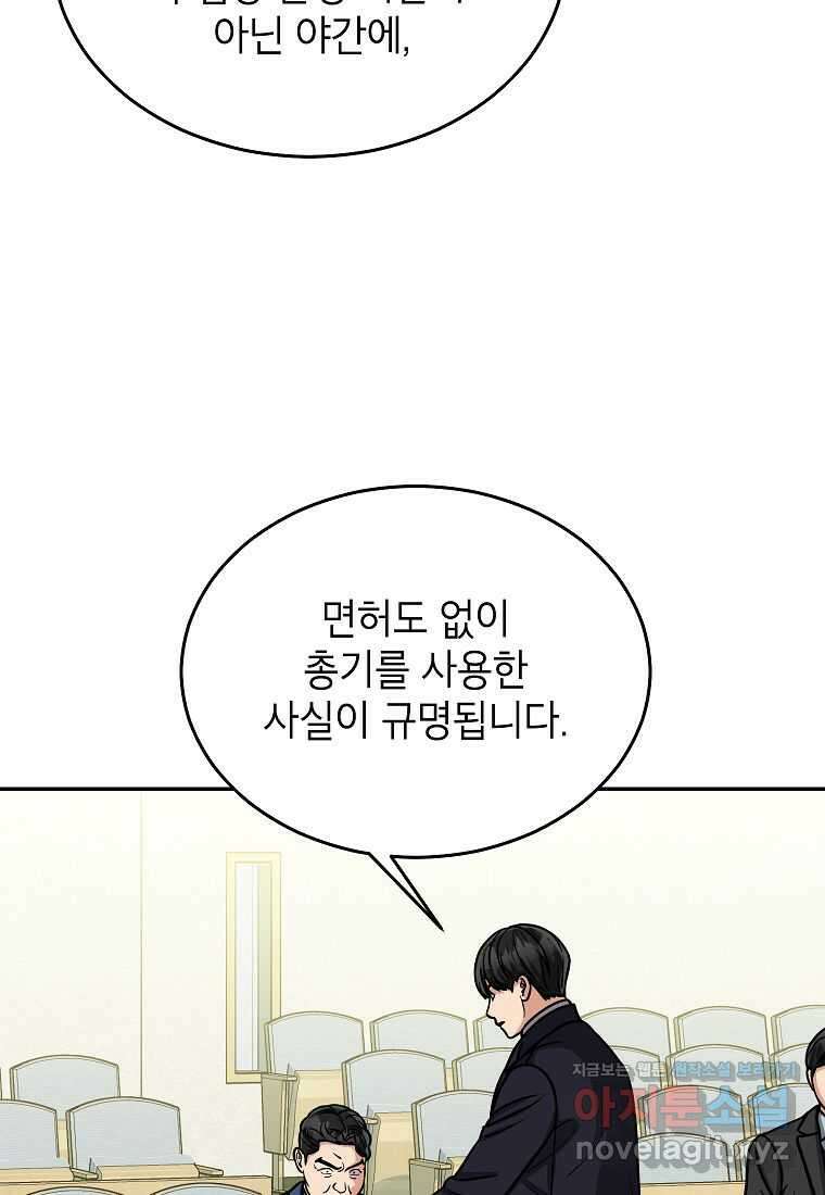 우리 폭군이 어려졌어요 86화 2