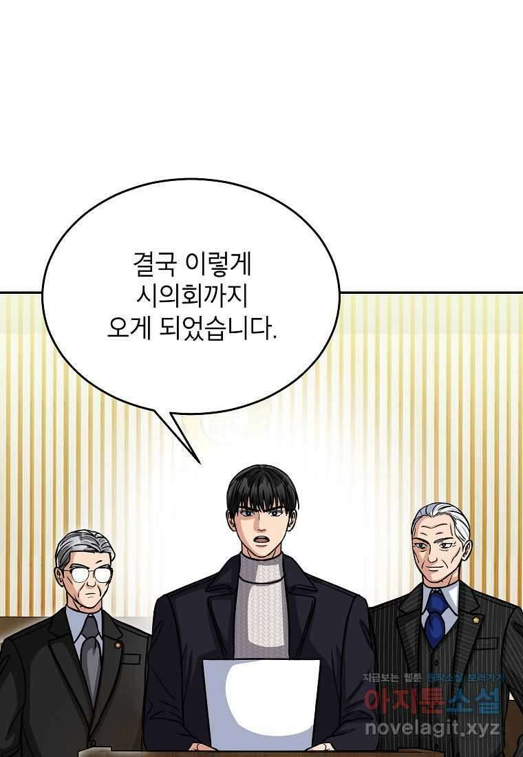 우리 폭군이 어려졌어요 86화 5