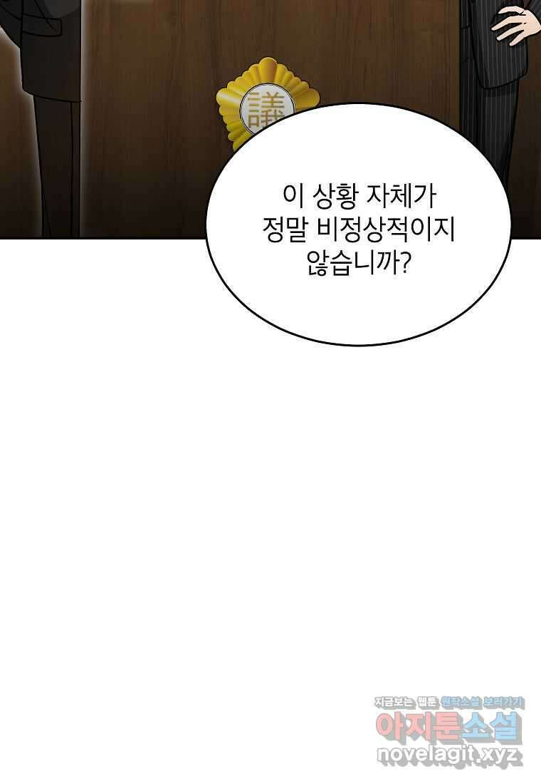 우리 폭군이 어려졌어요 86화 6