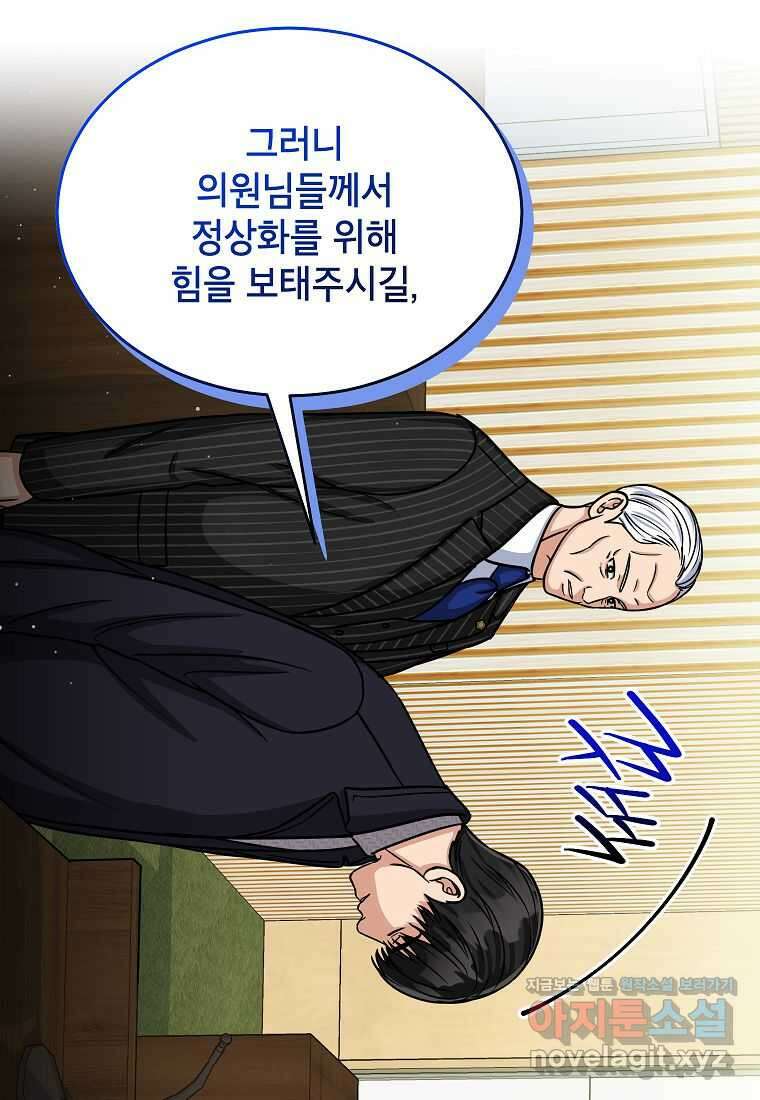 우리 폭군이 어려졌어요 86화 8