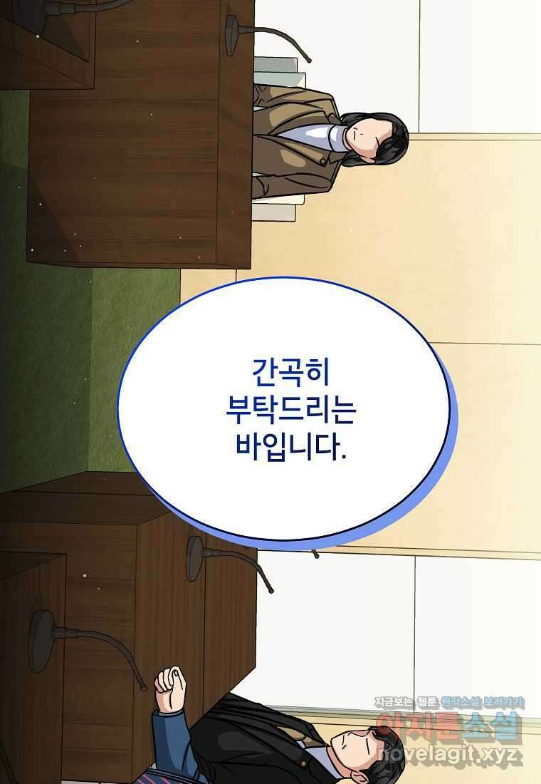 우리 폭군이 어려졌어요 86화 9