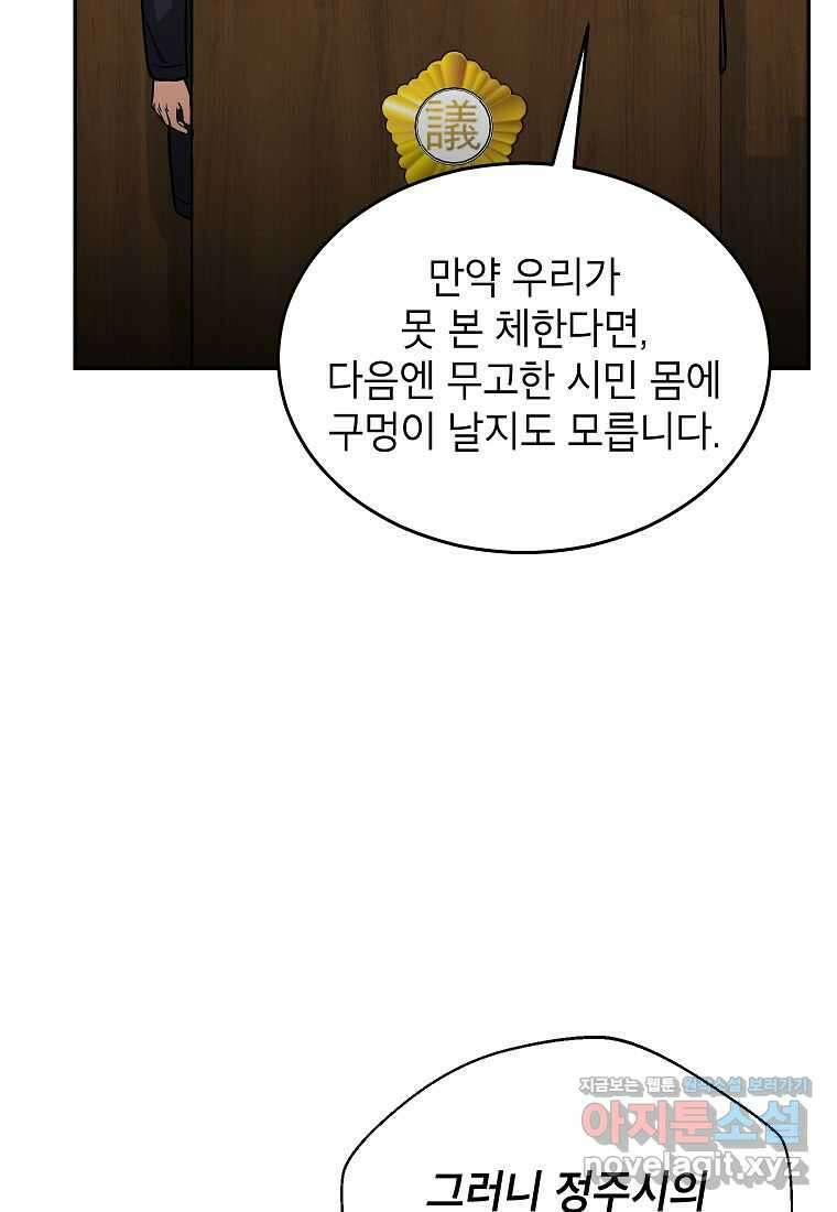 우리 폭군이 어려졌어요 86화 13