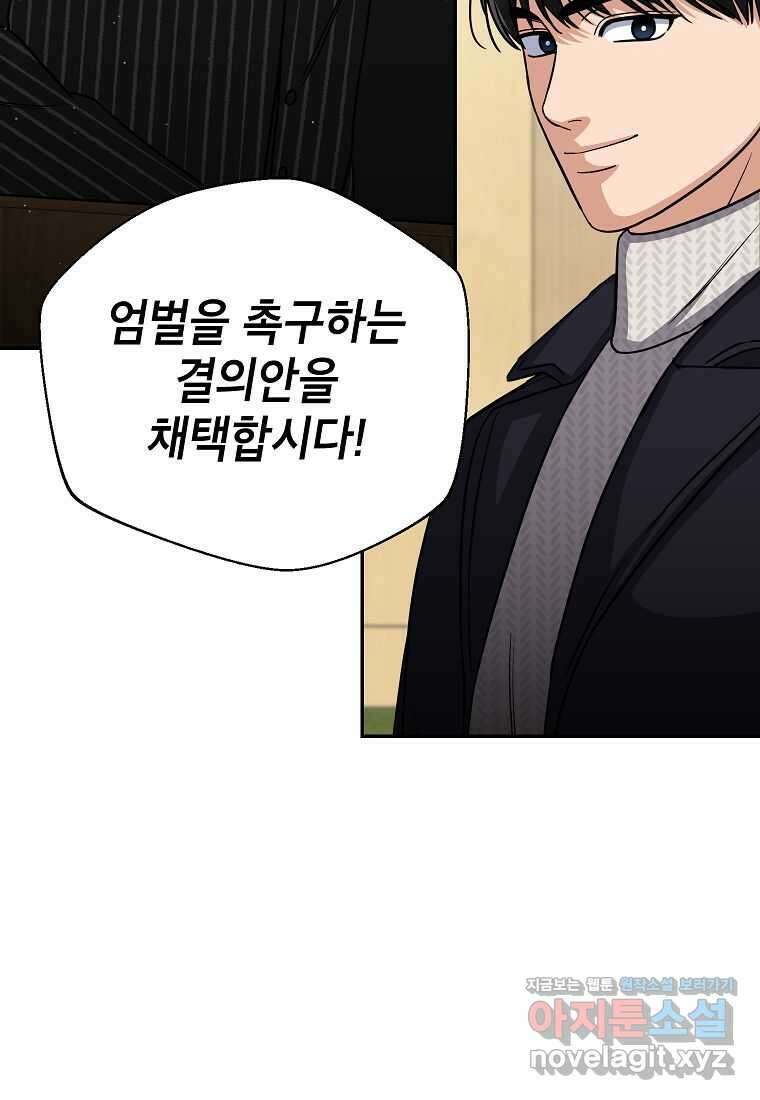 우리 폭군이 어려졌어요 86화 15