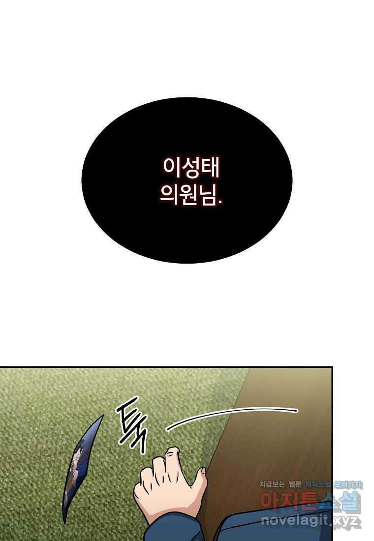 우리 폭군이 어려졌어요 86화 16