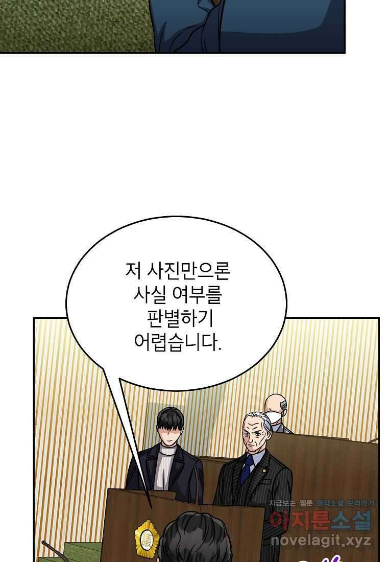 우리 폭군이 어려졌어요 86화 17
