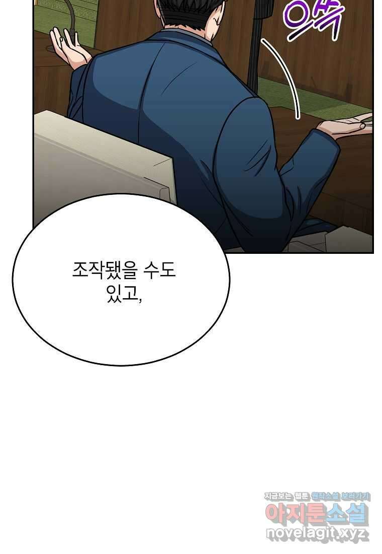 우리 폭군이 어려졌어요 86화 18