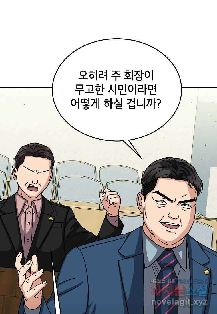 우리 폭군이 어려졌어요 86화 19
