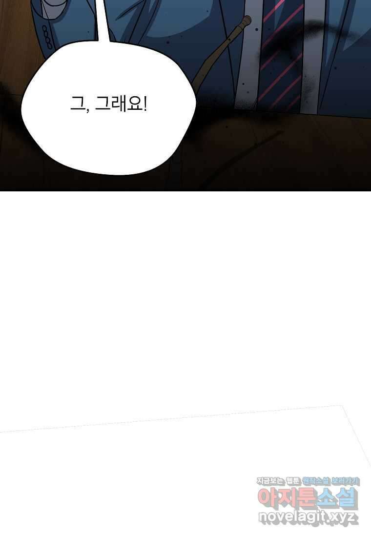 우리 폭군이 어려졌어요 86화 20