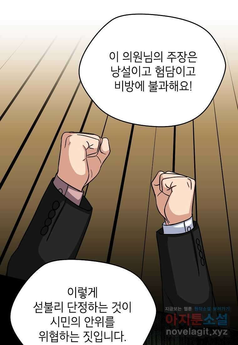 우리 폭군이 어려졌어요 86화 21