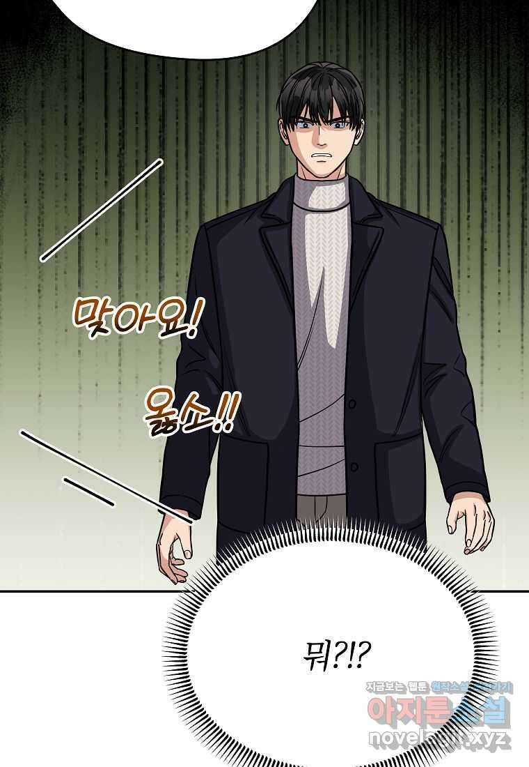 우리 폭군이 어려졌어요 86화 22