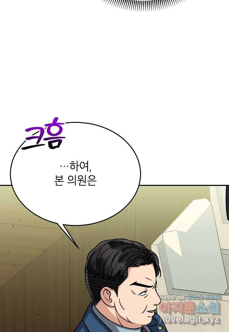 우리 폭군이 어려졌어요 86화 23