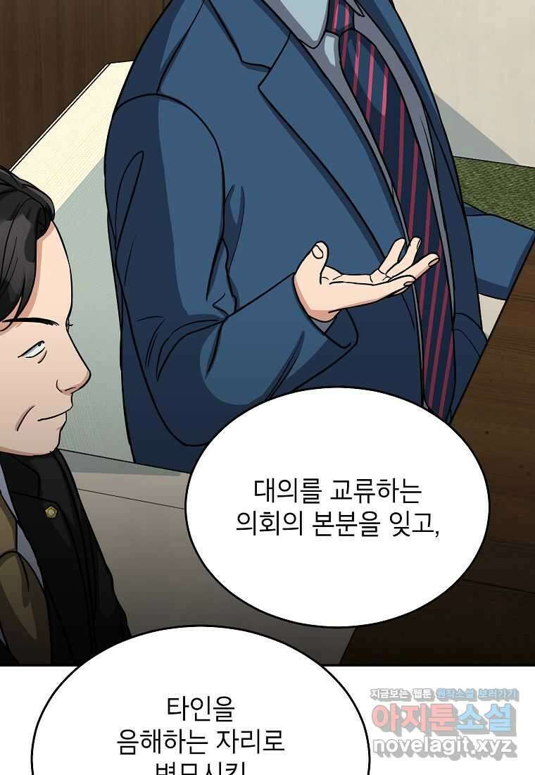 우리 폭군이 어려졌어요 86화 24