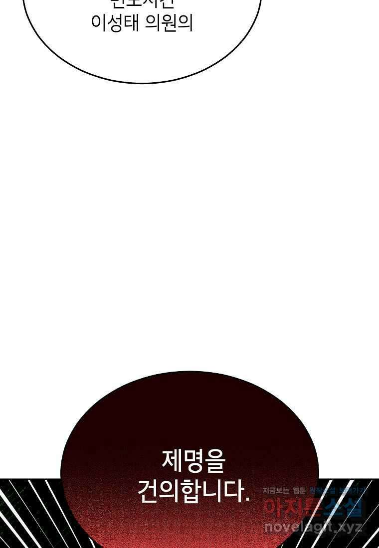 우리 폭군이 어려졌어요 86화 25