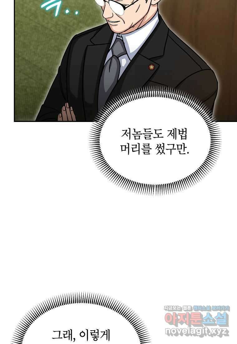 우리 폭군이 어려졌어요 86화 28