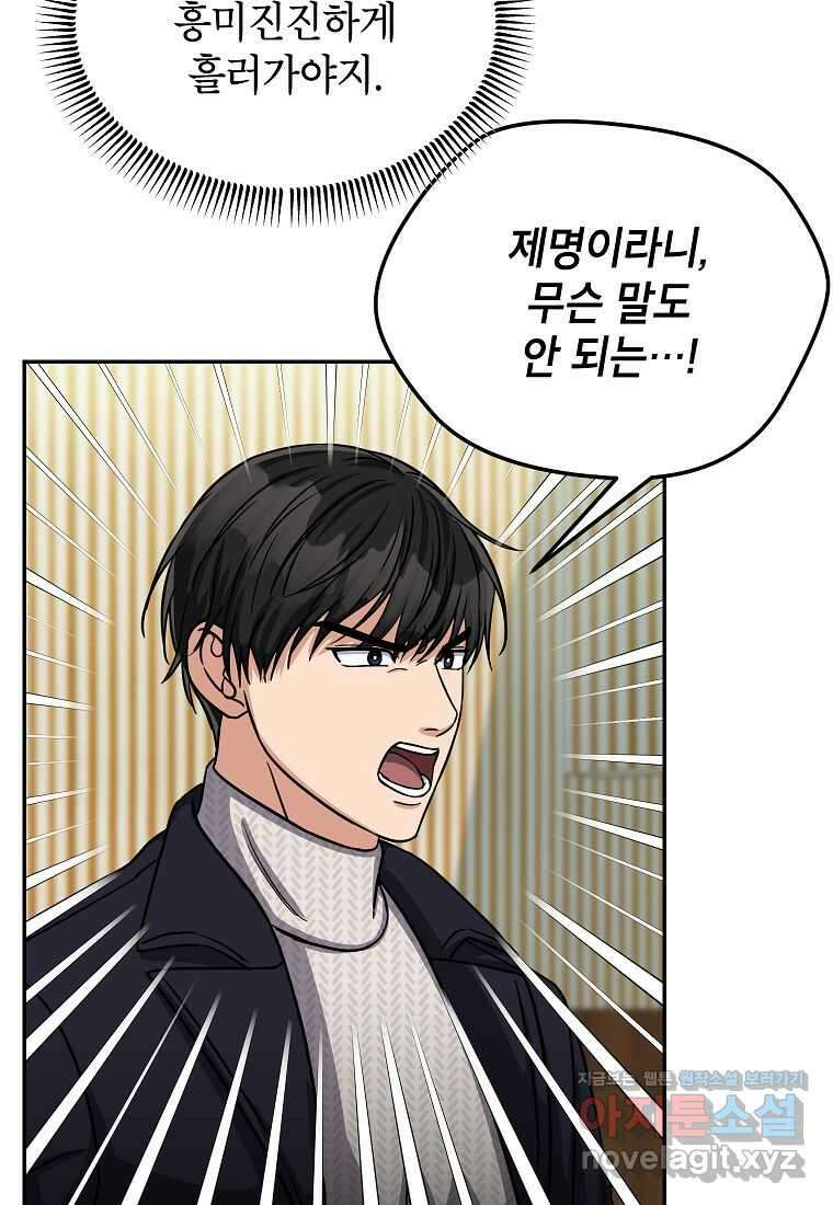 우리 폭군이 어려졌어요 86화 29