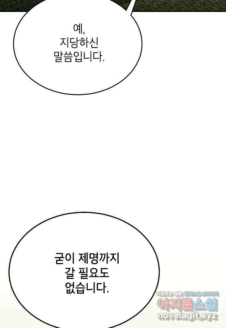우리 폭군이 어려졌어요 86화 31