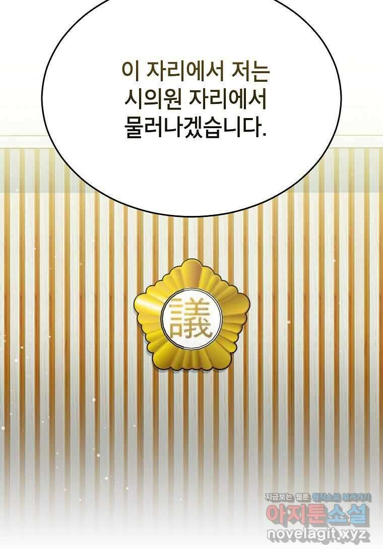 우리 폭군이 어려졌어요 86화 34