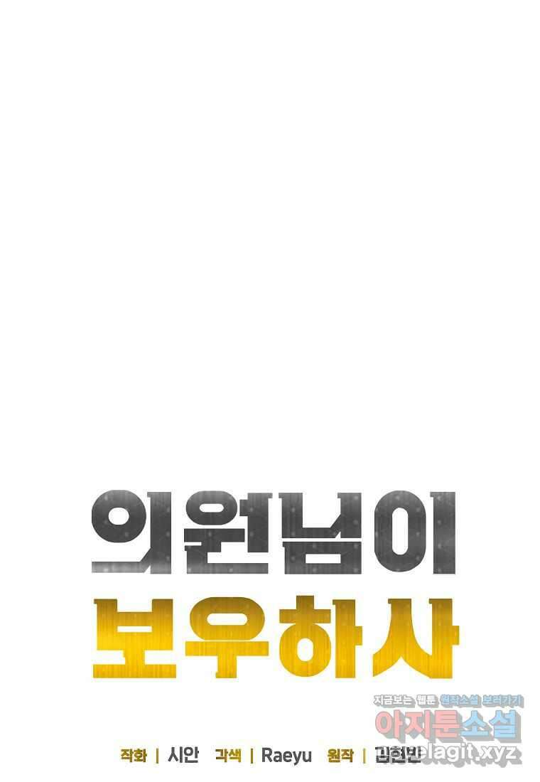 우리 폭군이 어려졌어요 86화 35