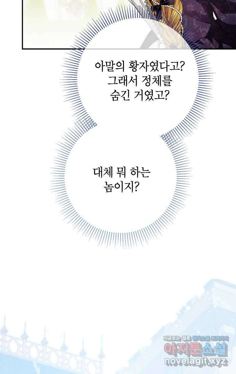 제니스 87화 16