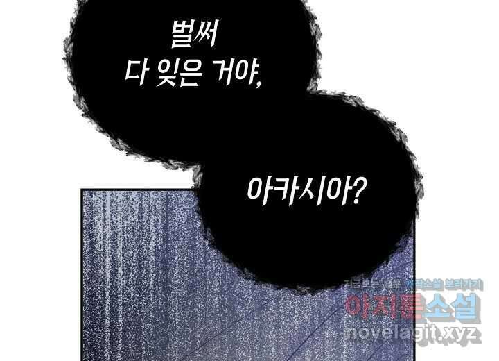 아카시아 42화 35