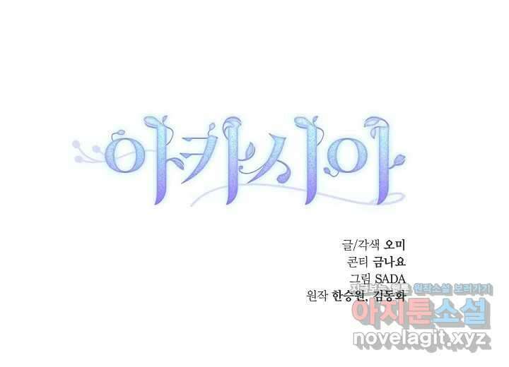 아카시아 42화 44