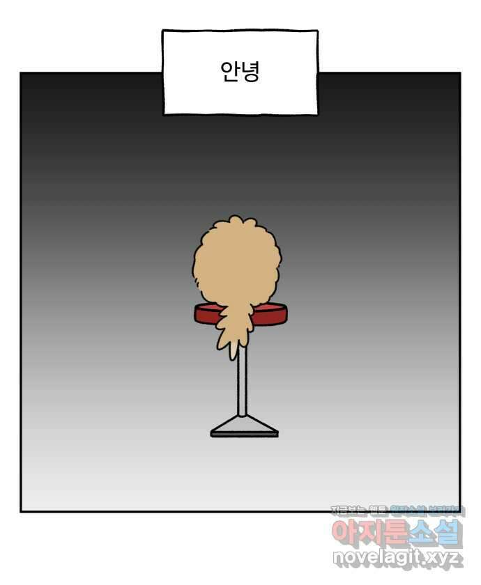 강아지는 멍멍하고 짖지 않아! 109화 - ㅇㅏㄴ녕! 2 1