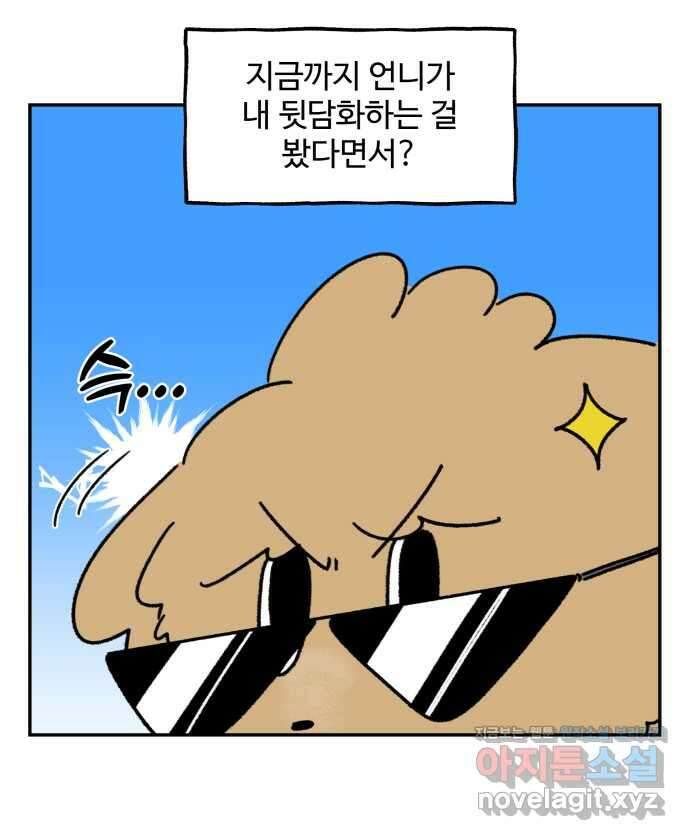 강아지는 멍멍하고 짖지 않아! 109화 - ㅇㅏㄴ녕! 2 3