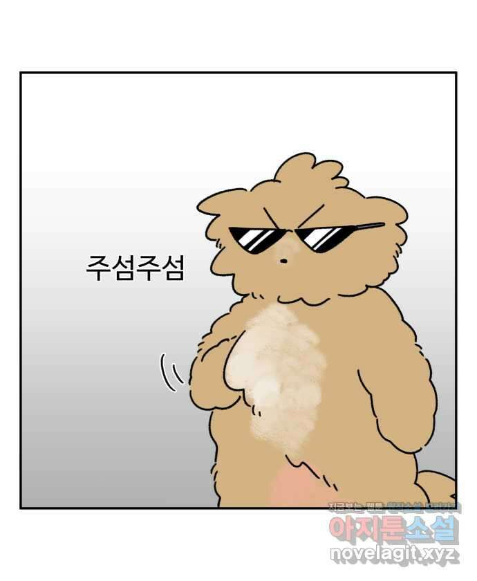 강아지는 멍멍하고 짖지 않아! 109화 - ㅇㅏㄴ녕! 2 4