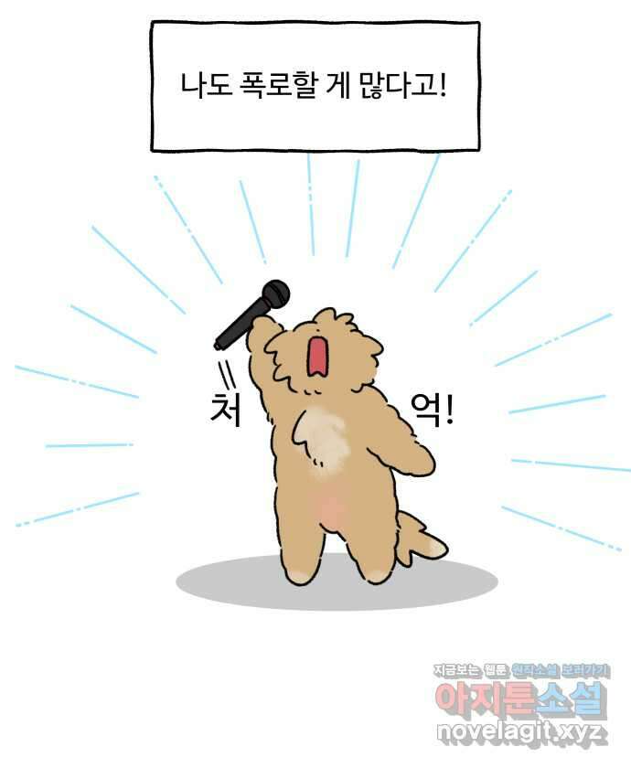 강아지는 멍멍하고 짖지 않아! 109화 - ㅇㅏㄴ녕! 2 5