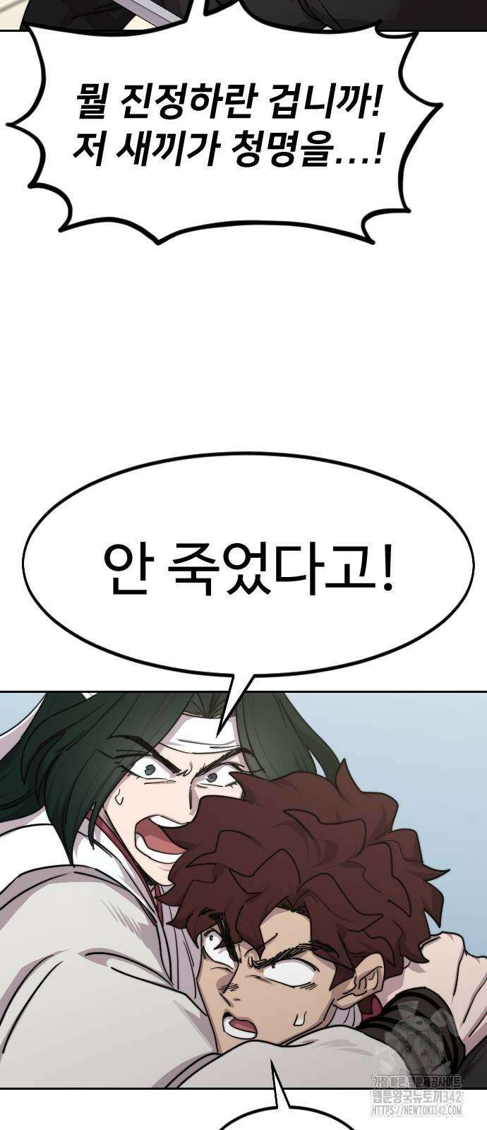 화산귀환 132화 4