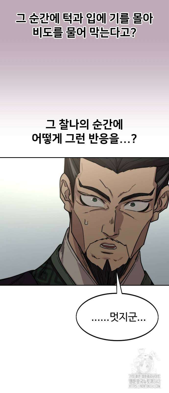 화산귀환 132화 15
