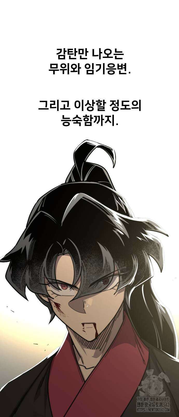 화산귀환 132화 17