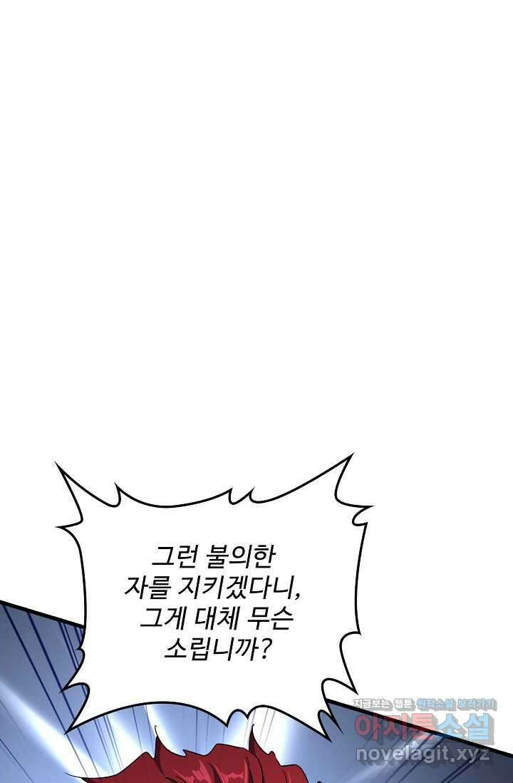 마황의 귀환 440화 3