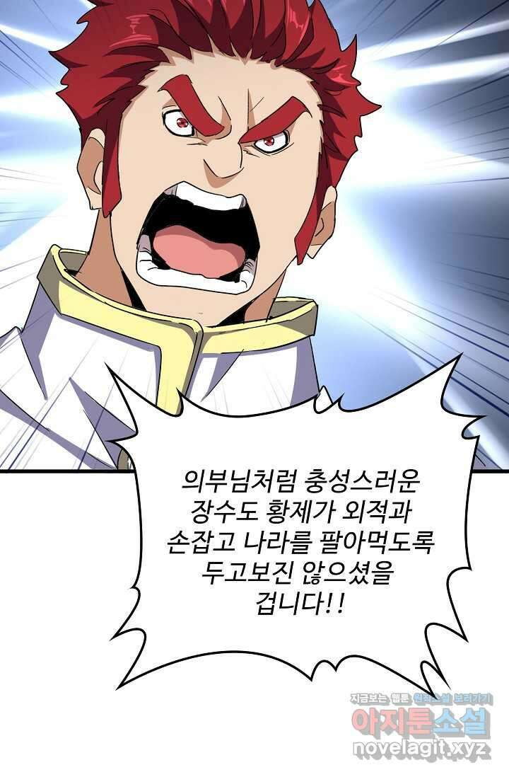 마황의 귀환 440화 4