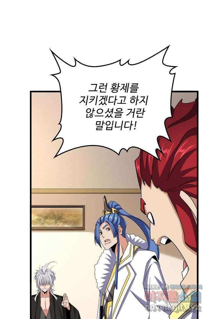 마황의 귀환 440화 5