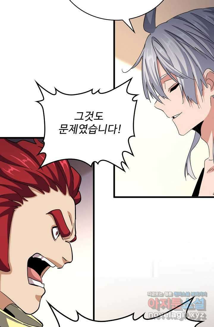 마황의 귀환 440화 7